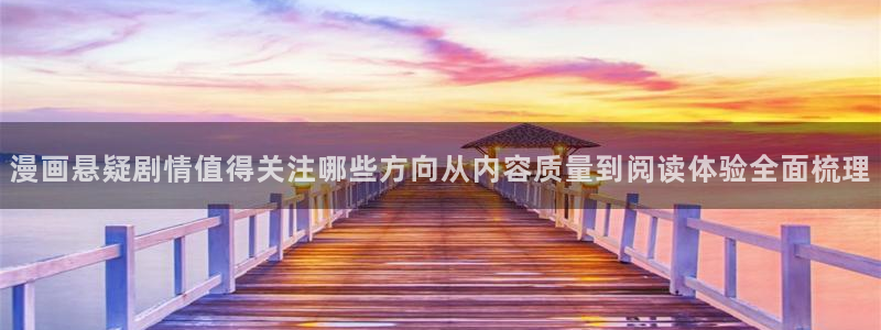 漫画岛悬疑漫画